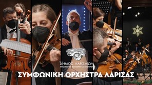 H εορταστική συναυλία της Συμφωνικής Ορχήστρας Λάρισας στο youtube